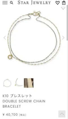 K10 ブレスレット DOUBLE SCREW CHAIN BRACELETのサムネイル