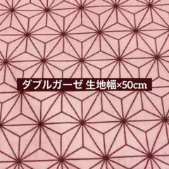 生地 はぎれ ダブルガーゼ 鬼滅の刃 50cm