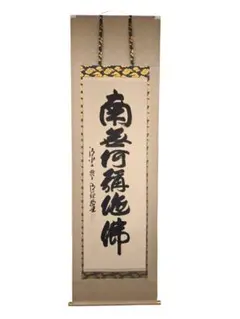 2025年最新】森 清範 掛軸の人気アイテム - メルカリ
