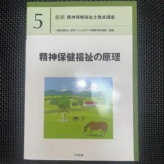 2025年最新】精神保健福祉士の人気アイテム - メルカリ