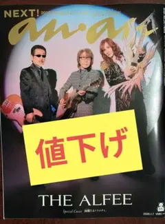 an・an No.2477増刊号 　※表紙なし、抜けページあり