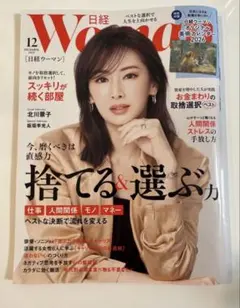 日経ウーマン　2025年12月号　付録なし　北川景子