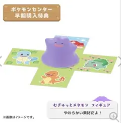 ぽこ あ ポケモン メタモンフィギュア 未開封