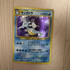 キングドラ ★ 拡張パック第1弾 金、銀、新世界へ… 旧裏