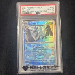 2026年最新】グレイシア マスターボール psa10の人気アイテム - メルカリ