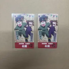 忍たま乱太郎 チケこれ 体育委員 2枚セット