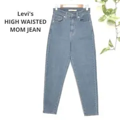 Levi's✳️テーパードパンツ【24】ハイウエスト ブルー系 デニム 美脚