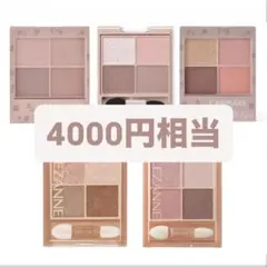 【4000円相当】キャンメイク・セザンヌアイシャドウパレット