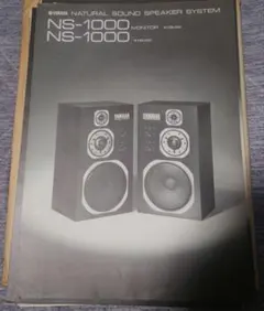 2026年最新】yamaha ns 1000の人気アイテム - メルカリ