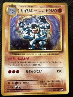 6674.ポケモンカード カイリキー R CP6 057/087 20周年 キラ カイリキー R [20th Anniversary] CP6 057/087 傷有り ポケモンカード