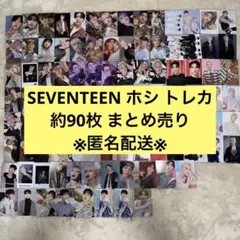 SEVENTEEN セブチ ホシ トレカ まとめ売り