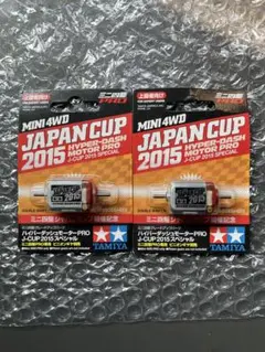 95026ミニ四駆ハイパーダッシュモーターPRO J-CUP 2014スペシャル