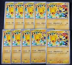 ピカチュウ げきとうスパーク 291/SV-P 10枚 ポケモンカード