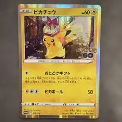 ピカチュウ：Pokémon GO カードファイルセット PROMO S-Pプロモ