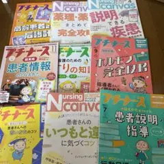 プチナース&ナーシングキャンバス　9冊セット