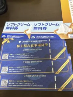 松屋フーズ優待　3枚　６月末⭐︎ミニストップ優待2枚　５月末迄のサムネイル