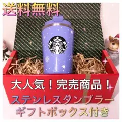 小*子様 ★大人気 限定品 タンブラー かわいい スターバックス 2019 ホリ