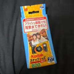 希少！Kodak 使い捨てカメラ　800 フィルム 27枚