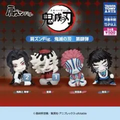 鬼滅の刃 肩ズンFig. 鬼舞辻無惨 童磨