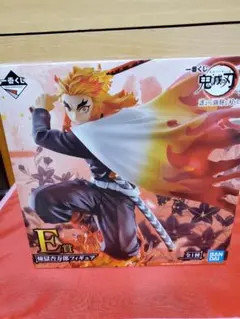 鬼滅の刃 煉獄杏寿郎 E賞 フィギュア ※実家断捨離中