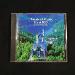『音のカタログ 名曲ベスト100選 クラシック編』