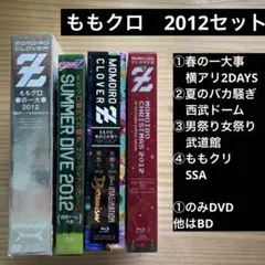 2025年最新】ももいろクローバーZ blu-rayの人気アイテム - メルカリ