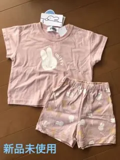 【新品】miffy Tシャツ・ショーツセット 90サイズ　２点