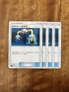 2026年最新】エネルギーつけかえの人気アイテム - メルカリ