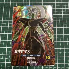 ドラゴンボールスーパーダイバーズ SDV8-029 合体ザマス GDR