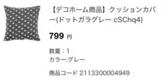《美品》デコホーム　ドット　クッションカバー　45