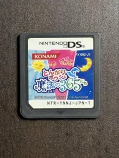 とんがりボウシと魔法の365