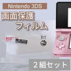 Nintendo 3DS 液晶 画面 光沢 保護フィルム 上下画面 個数指定◎