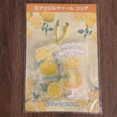 シナモロール アクリルチャーム レモン