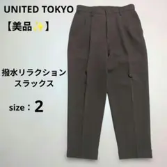 【美品】ユナイテッドトウキョウ 撥水リラクションスラックス ブラウン Mのサムネイル