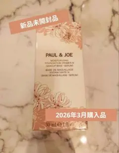 PAUL & JOE ポールアンドジョーモイスチャライジングプライマー00