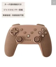 【新品未開封】スリーコインズ　ワイヤレスゲームコントローラー　ブラウン
