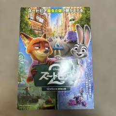 ズートピア フライヤー