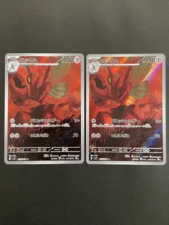 ポケモンカード　ハッサムAR 2枚セット