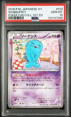 PSA10 ソーナンス 013/032 CP3 ポケキュン - メルカリ