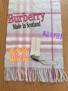 《新品》正規品 バーバリー カシミヤマフラー 希少柄 BURBERRY ストール