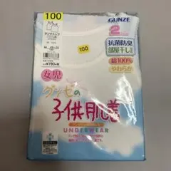 GUNZE タンクトップ　100 2枚組