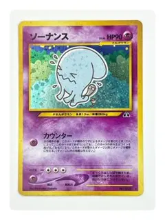 2026年最新】ソーナ 旧裏の人気アイテム - メルカリ