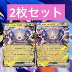 【2枚セット】ポケモンカード ジバコイルex RR SV1V 028/078のサムネイル