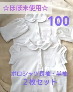 ☆美品☆GITA ポロシャツ 半袖・長袖２枚セット 100