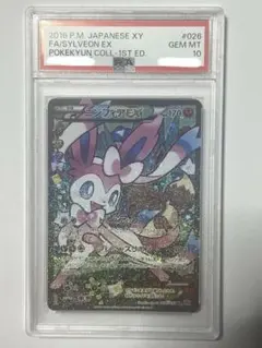 ニンフィアEX エラー修正版 ポケキュンコレクション【PSA5】 - メルカリ