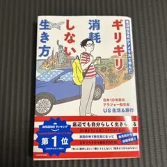 底辺駐在員がアメリカで学んだ ギリギリ消耗しない生き方