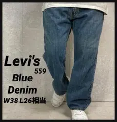 リーバイス559 ブルーデニム　ジーンズ　古着　W38 L26相当