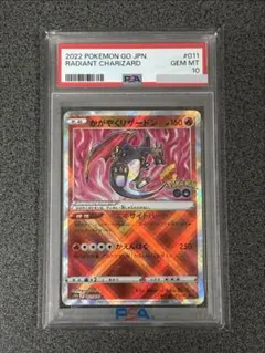 2026年最新】かがやくリザードン psa10 ポケモンgoの人気アイテム