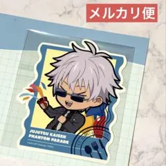 呪術廻戦　ファントムパレード　アニバーサリー　ステッカー　五条悟