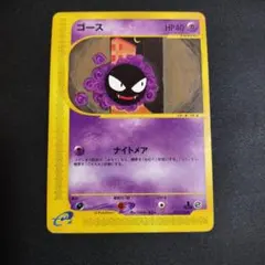 ポケモンカードe ゴース 第1弾基本拡張パック 019/128 6z1 - メルカリ